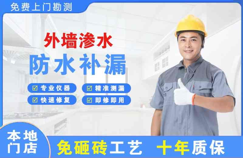 邯郸外墙渗水维修